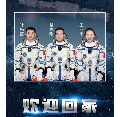 “神十三”飛船凱旋,英雄歸來！南騰邀你了解“十三”實現多個首次